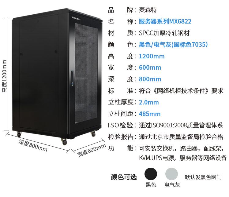 麦森特（MAXCENT）MX6822 服务器机柜规格参数