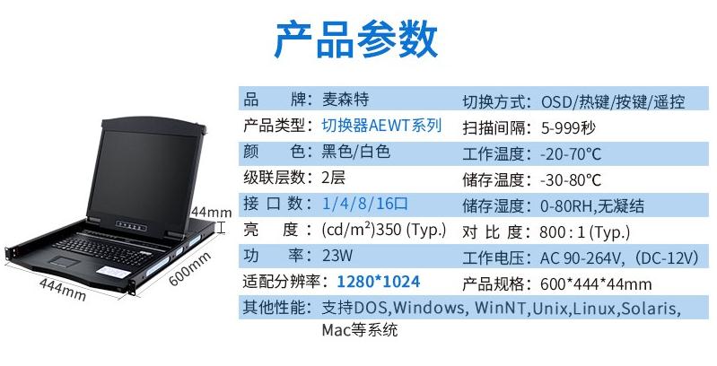 麦森特AE-1701WT工业级宽温切换器17英寸液晶1口产品参数