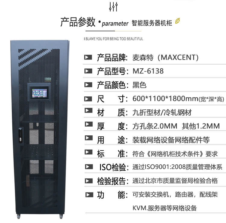 MZ-6138智能机柜1.8米42U1100深产品参数