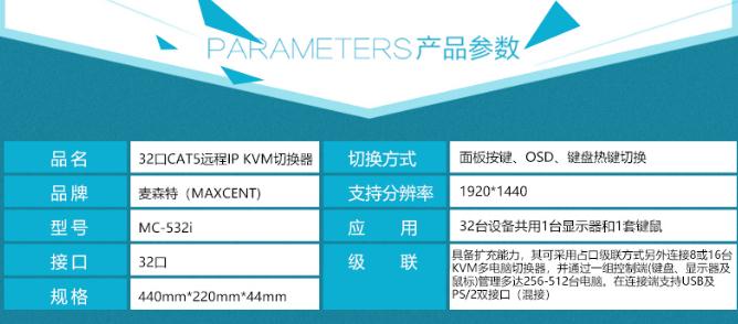 MC-532i远程ip切换器cat5网口kvm切换器产品参数