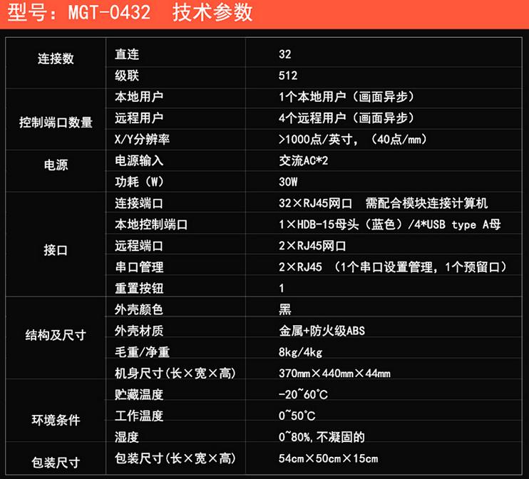 4控32 kvm切换器【MGT0432】规格参数