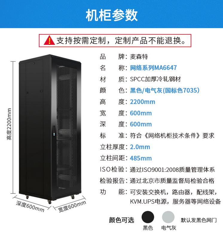 MA6647麦森特2.2米47U网络机柜，麦森特（MAXCENT）网络机柜 2.2米标准19英寸47U高600*600产品规格参数