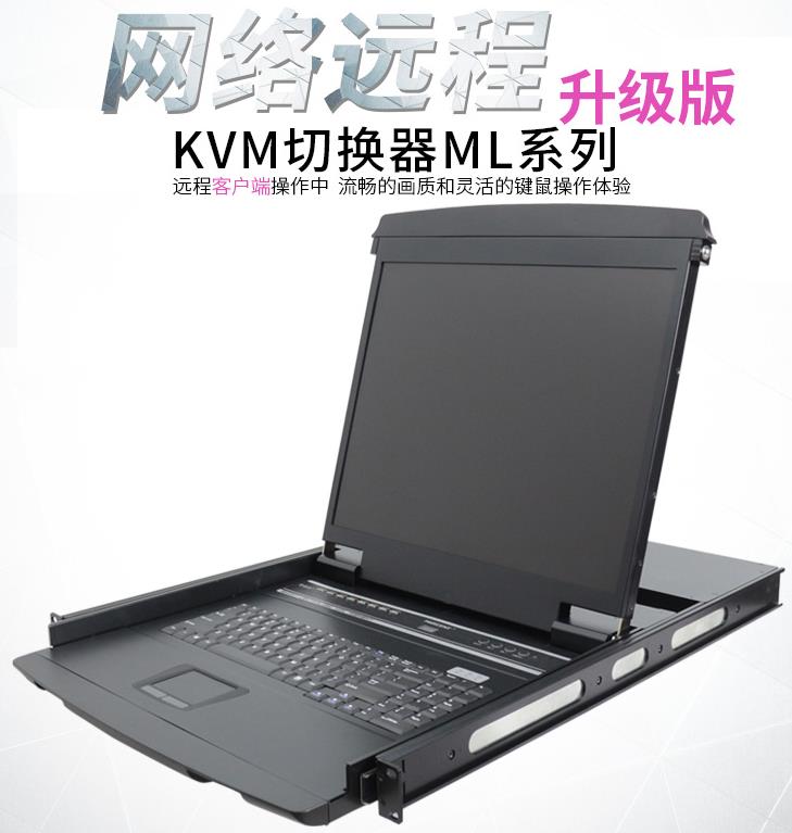 17寸8口四合一KVM切换器IP远程解决方案ML-8708I