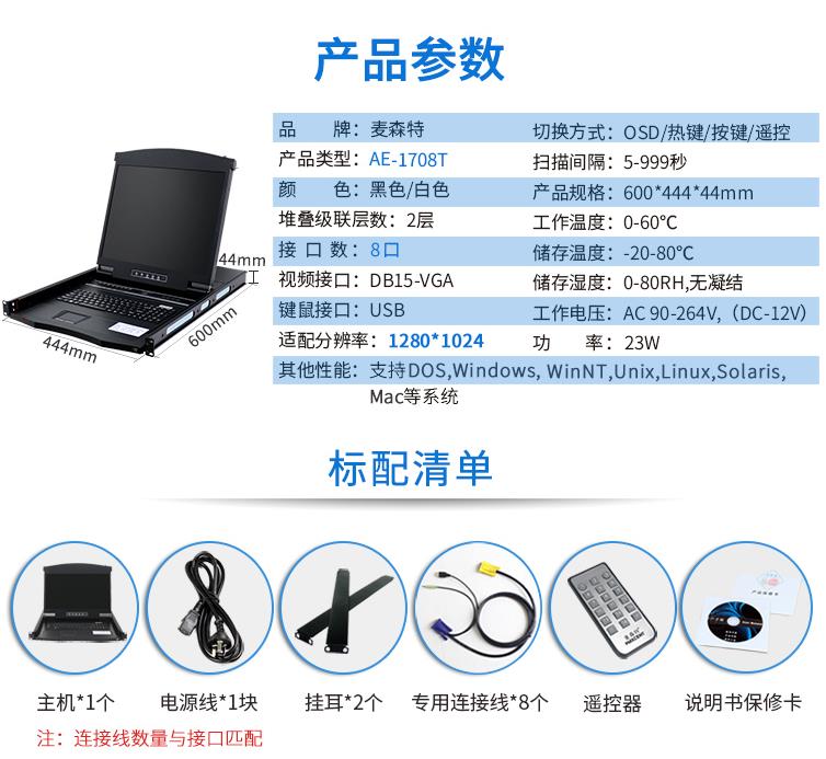 AE1708T智能触控遥控17英寸8口触摸屏切换器，麦森特MAXCENT17英寸8口 触摸 产品技术规格参数
