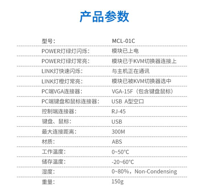 MCL-01C网口转换模块MCL系列LCD液晶KVM专用产品参数