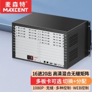 麦森特16进20出无缝矩阵MHP-1620WF